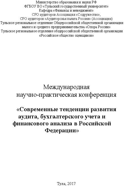 Резолюция научной конференции образец