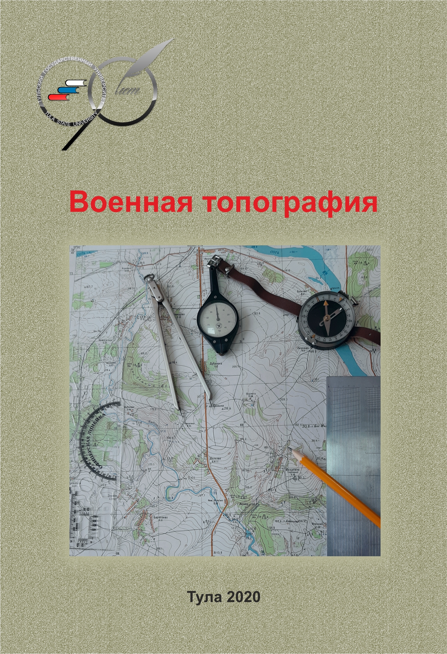 Плакаты по военной топографии.