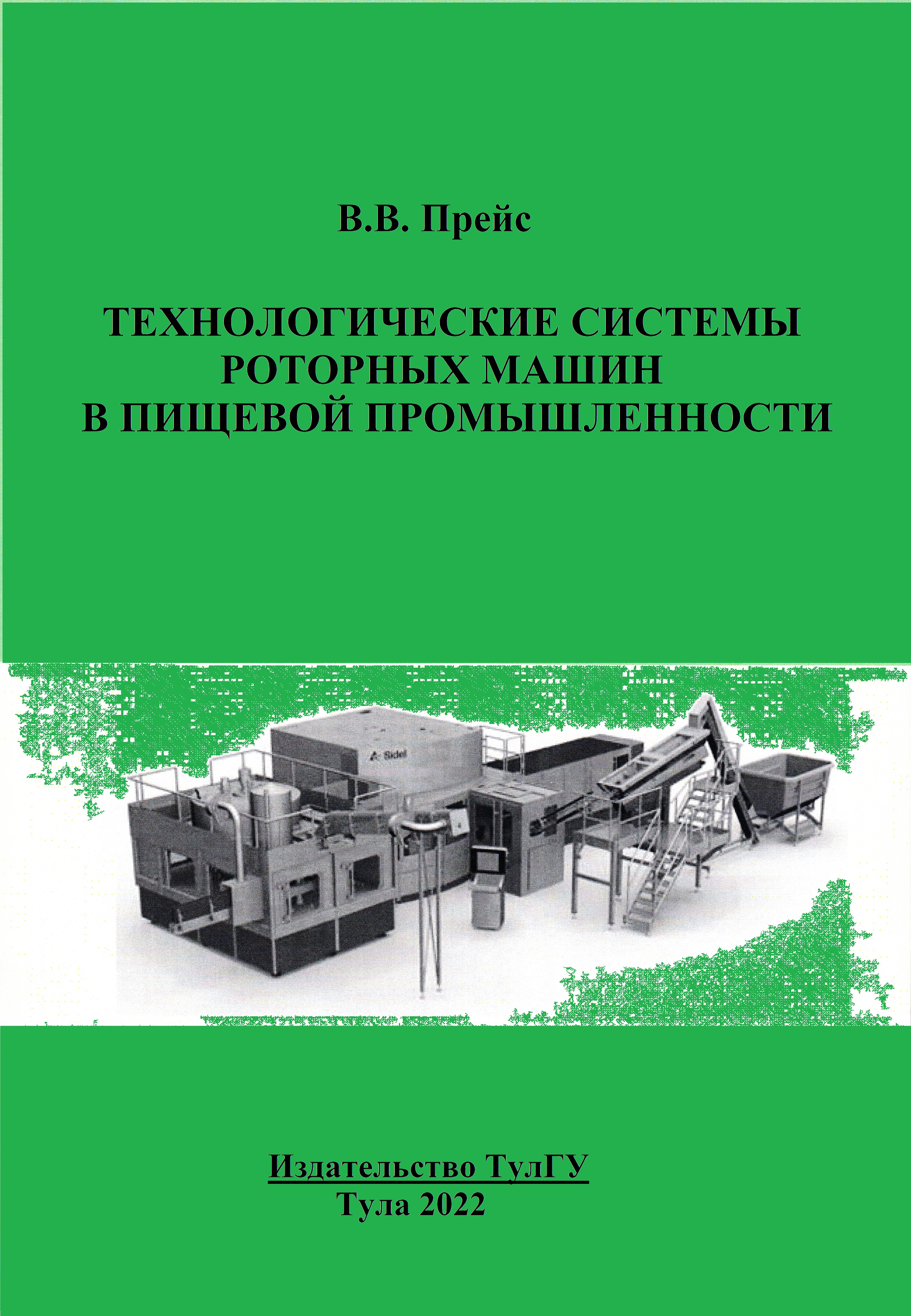 Строительная промышленность пособие. Технологическое оборудование отрасли учебник.