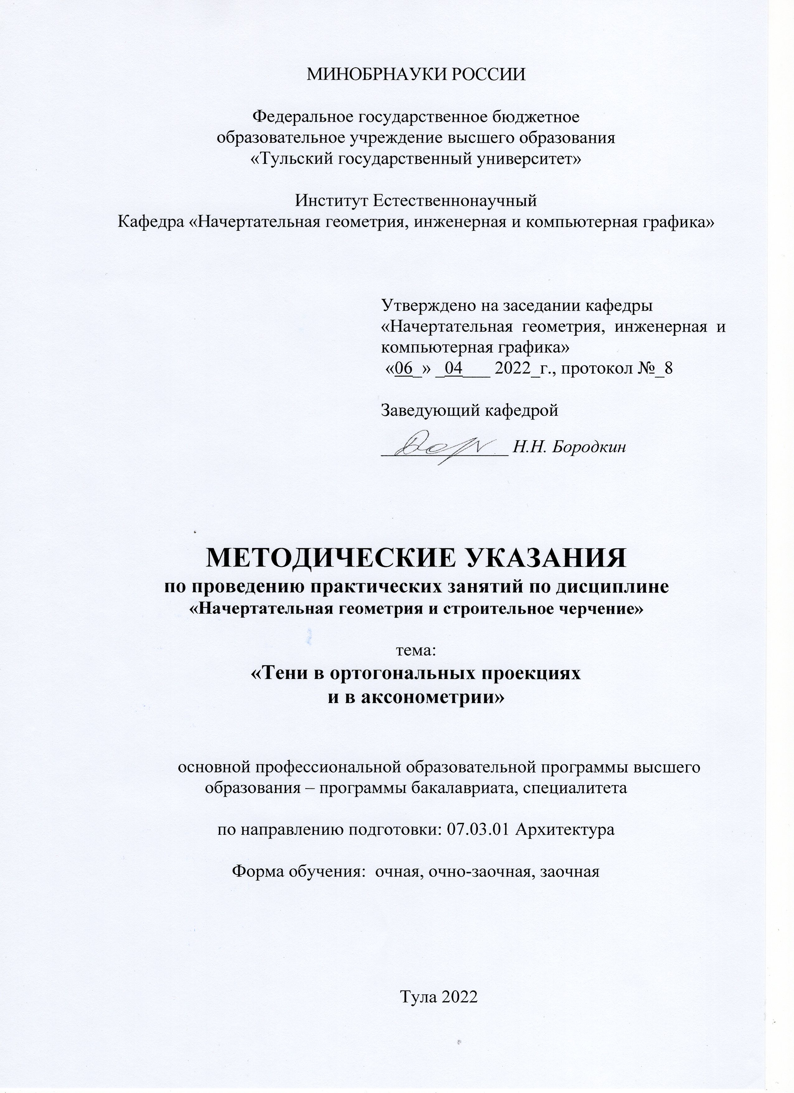 Тени в ортогональных проекциях и в аксонометрии: методические указания по  проведению практических занятий по дисциплине «Начертательная геометрия и  строительное черчение» | BookOnLime