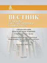 Вестник Тульского государственного университета. Автоматизация: проблемы, идеи, решения : сборник научных трудов Национальной научно-технической конференции с международным участием «АПИР-30»