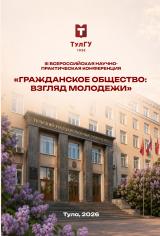 Гражданское общество: взгляд молодежи