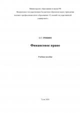 Финансовое право