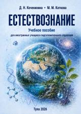 Естествознание