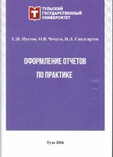 Оформление отчетов по практике