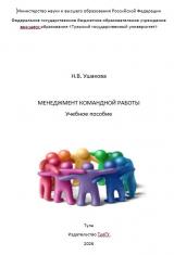 Менеджмент командной работы