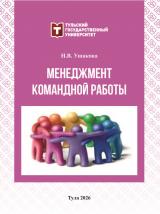 Менеджмент командной работы