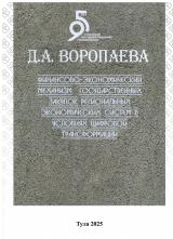 Финансово-экономический механизм государственных закупок региональных экономических систем в условиях цифровой трансформации