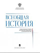Всеобщая История