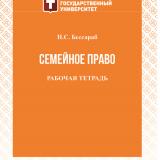 Семейное право