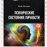 Психические состояния личности