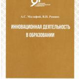 Инновационная деятельность в образовании