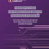 Приоритетные направления развития науки и технологий