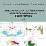 Технологии программирования при проектировании боеприпасов. Ч. 1